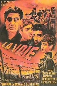 Постер к фильму «Дорога (1967)»