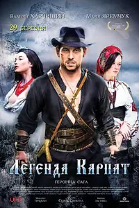 Постер к фильму «Легенда Карпат (2018)»