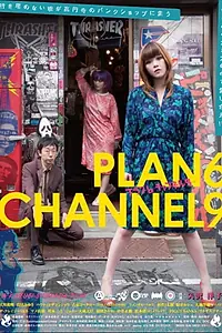 Постер к фильму «Plan 6 Channel 9 (2016)»