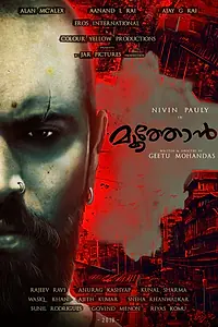 Главный постер фильма «Старший брат (2019)»