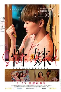 Постер к фильму «Сестринство (2017)»
