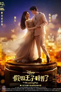 Постер к фильму «Спящий красавец (2017)»