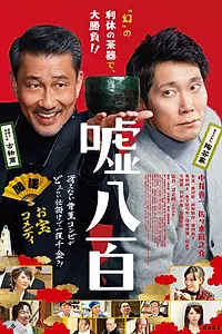 Постер к фильму «Подделка (2018)»