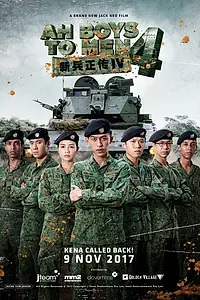 Постер к фильму «Из мальчишек в мужики 4 (2017)»