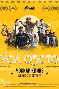 Постер к фильму «Чувак (2017)»