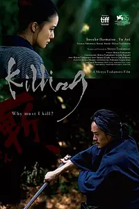 Главный постер фильма «Убийство (2018)»