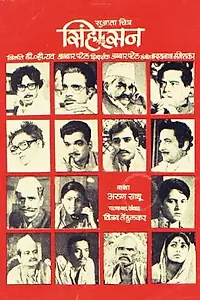 Постер к фильму «Simhasan (1979)»
