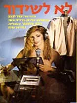 Постер к фильму «Не для радиовещания (1981)»