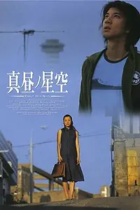 Главный постер фильма «Звездный расцвет (2005)»