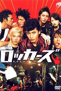 Постер к фильму «Рокерс (2003)»