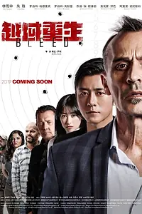 Постер к фильму «Грань страха (2018)»