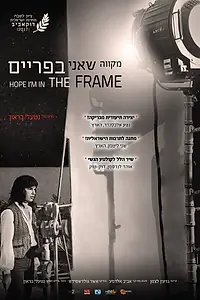 Постер к фильму «Hope I'm in the Frame (2017)»