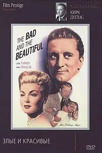 Постер к фильму «Злые и красивые (1952)»
