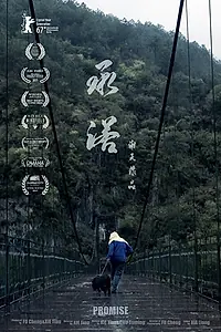 Постер к фильму «Promise (2017)»