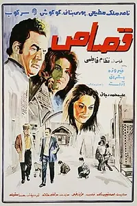 Постер к фильму «Ghasas (1971)»