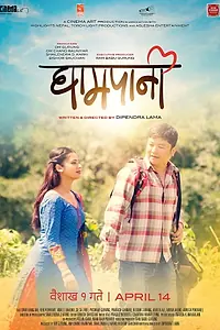 Постер к фильму «Ghampani (2017)»