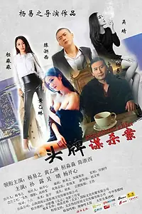 Постер к фильму «Убийца проституток (2015)»