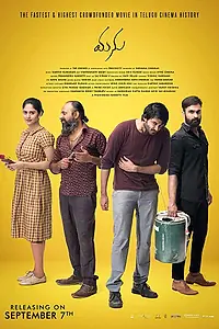 Постер к фильму «Ману (2018)»