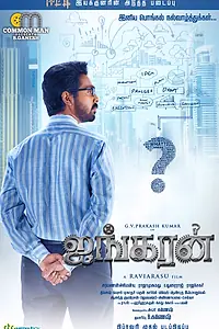 Постер к фильму «Ayngaran (2019)»