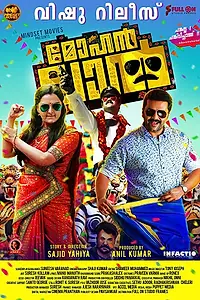 Постер к фильму «Mohanlal (2018)»