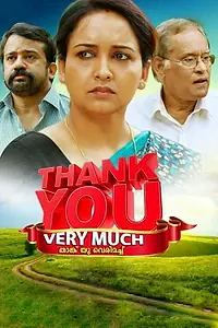 Главный постер фильма «Thank You Very Much (2017)»