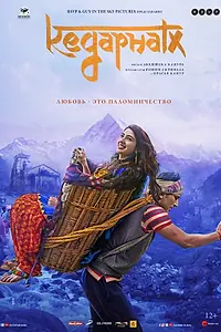Постер к фильму «Кедарнатх (2018)»