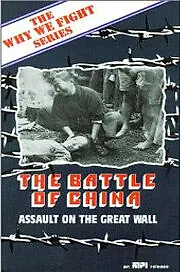 Постер к фильму «Битва за Китай (1944)»