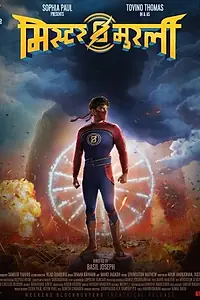 Постер к фильму «Мурали-молния (2021)»
