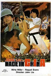 Постер к фильму «Сделано в Китае (1981)»