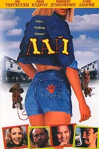 Постер к фильму «Лай (2002)»