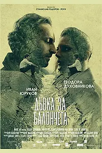 Постер к фильму «Bubblegum (2017)»
