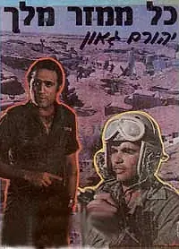 Постер к фильму «Kol Mamzer Melech (1968)»