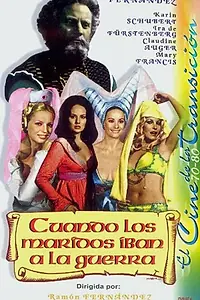 Главный постер фильма «Когда мужья идут на войну (1976)»