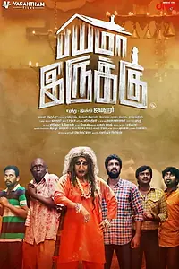 Главный постер фильма «Bayama Irukku (2017)»