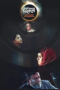 Постер к фильму «День субботний (2019)»