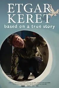 Главный постер фильма «Этгар Керет. Основано на реальных событиях (2017)»
