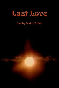 Главный постер фильма «Последняя любовь (2017)»