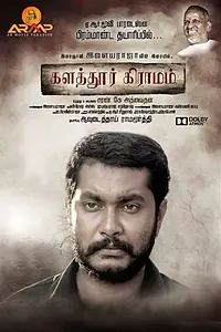 Постер к фильму «Kalathur Gramam (2017)»