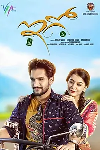 Постер к фильму «Эго (2018)»