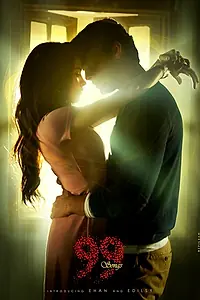 Постер к фильму «99 песен (2019)»