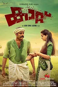 Постер к фильму «Kaattu (2017)»