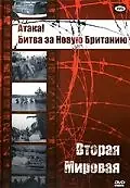 Главный постер фильма «Атака! Битва за Новую Британию (1944)»