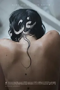 Постер к фильму «Skin (2017)»