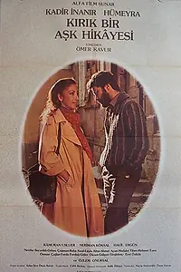 Главный постер фильма «История разбитой любви (1981)»