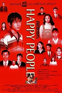 Главный постер фильма «Happy People (1997)»