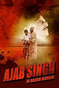 Главный постер фильма «Ajab singh ki gajab kahani (2017)»