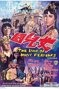Постер к фильму «Земля духов (1968)»