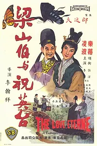 Постер к фильму «Бесконечная любовь (1963)»