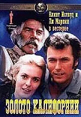 Постер к фильму «Золото Калифорнии (1969)»
