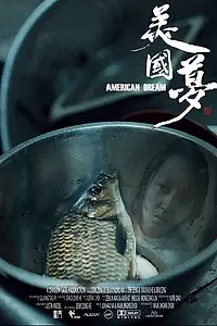Постер к фильму «American Dream (2018)»